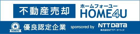 ”不動産査定・売却ならHOME4U（ホームフォーユー）”