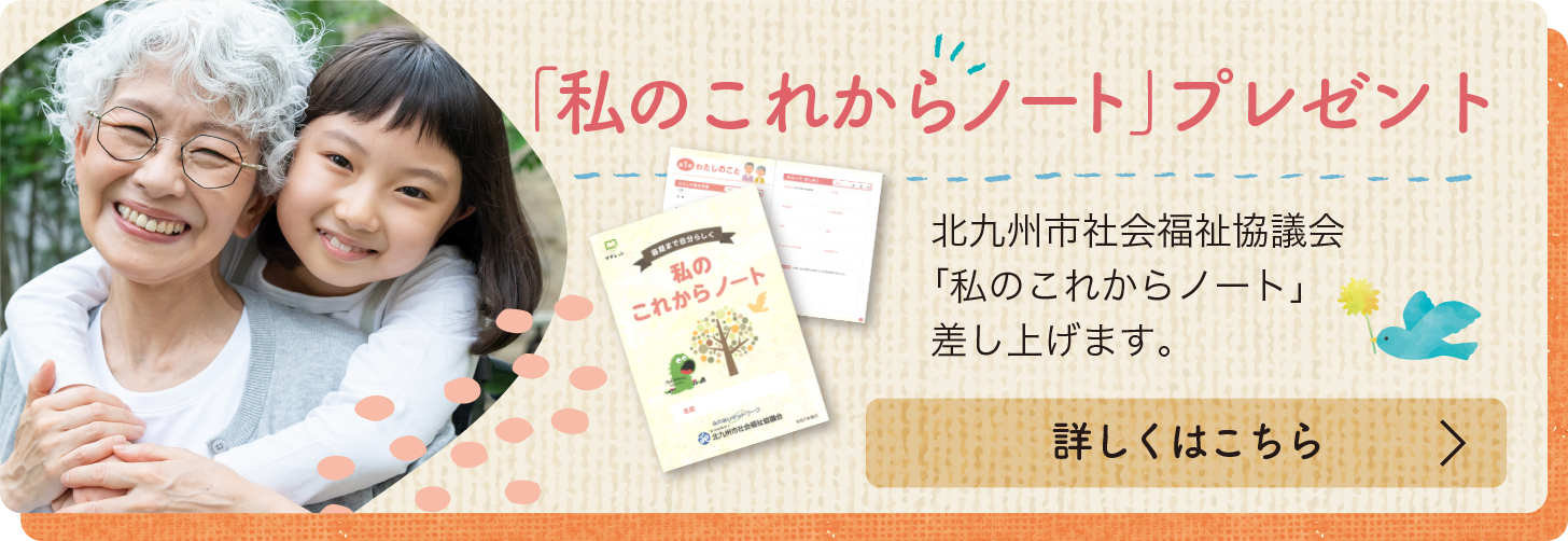 「私のこれからノート」プレゼント