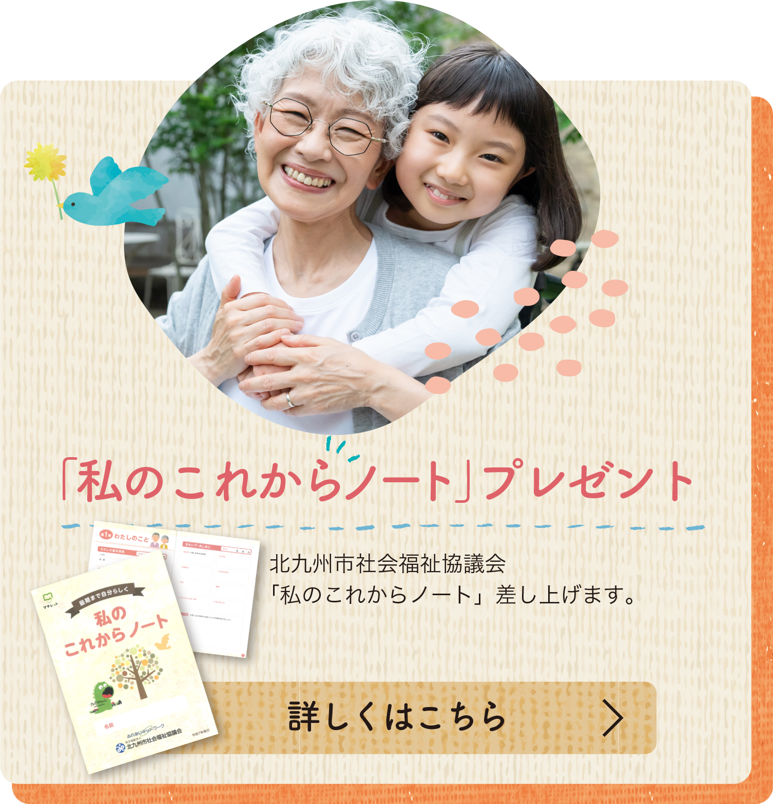 「私のこれからノート」プレゼント