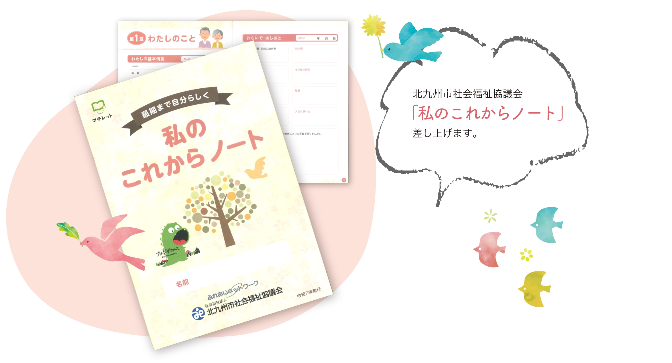 伝えておかないといけない大切なことが、ノートを書くことでたくさんあることに気づきます。　・医療　・パスワード　・介護　・大切にしているもの　・葬儀　・お金のことと私の思い
