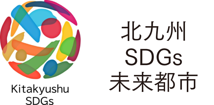 北九州市小倉南区のマルイチ不動産販売が取り組むSDGs 北九州SDGs未来都市