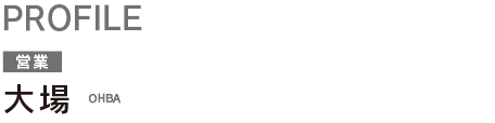 大場　OOBA